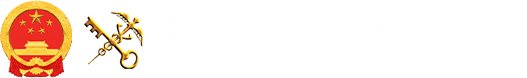 中国海关
